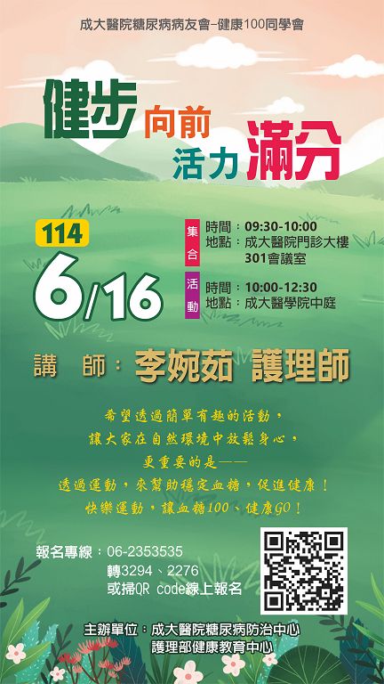健步向前 活力滿分