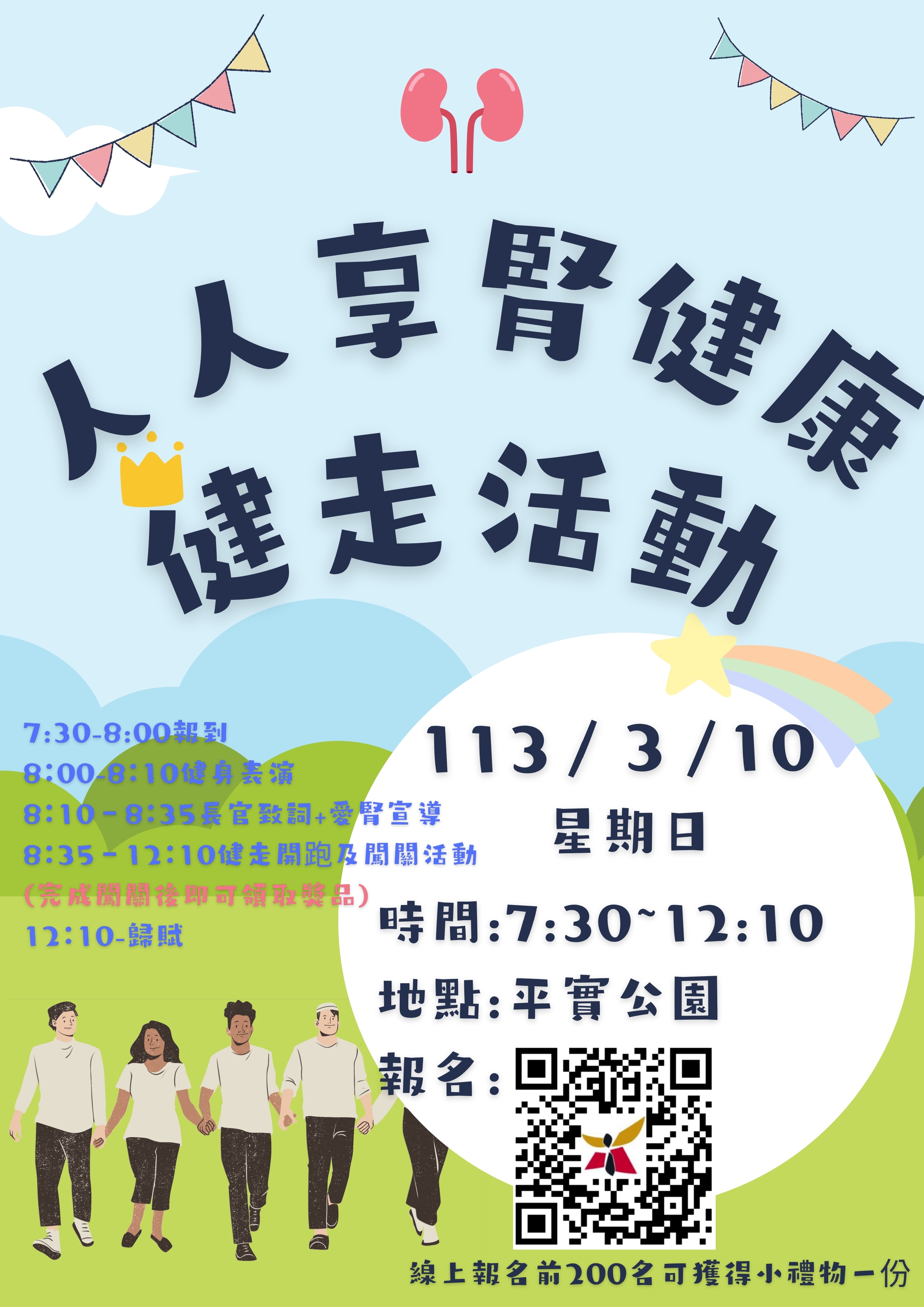 1130310_糖尿病病友會_人人享腎健康海報