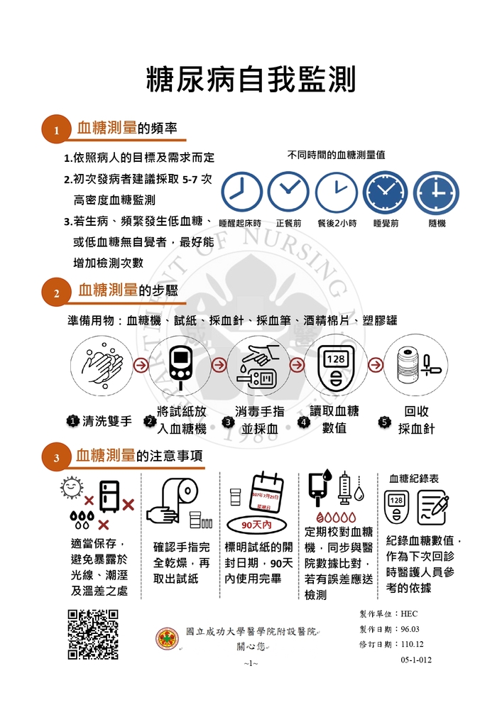 糖尿病自我監測- 糖尿病防治中心