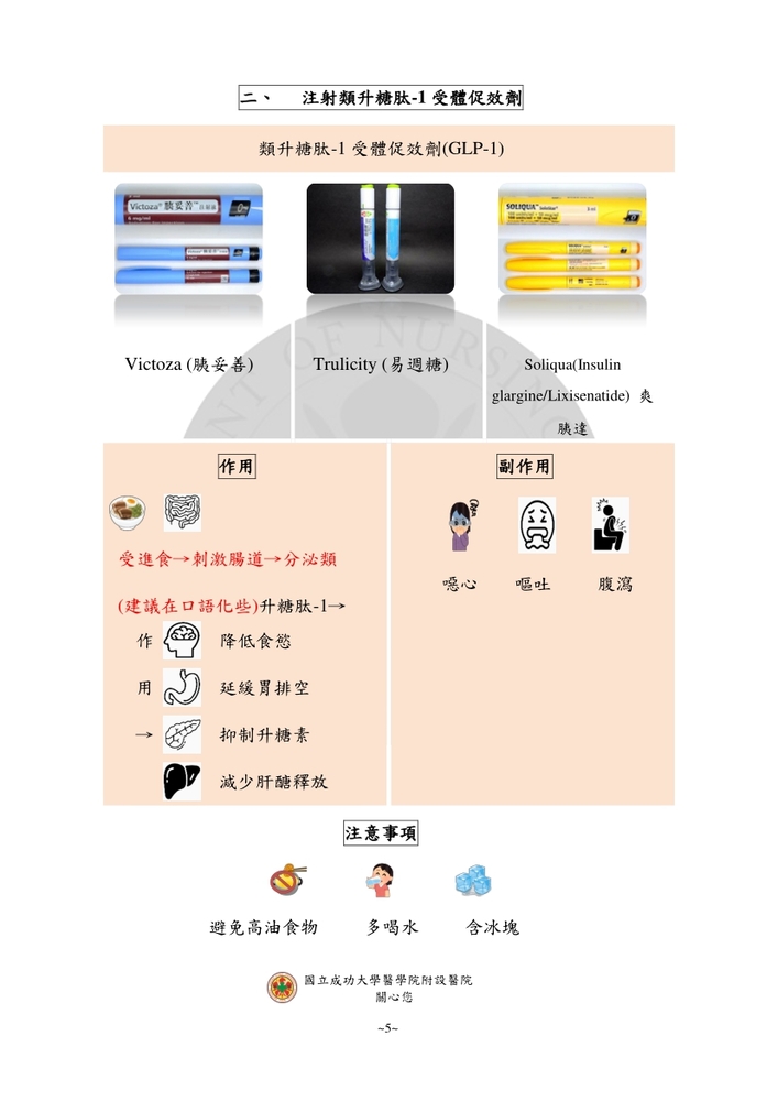 HEC_110_G_糖尿病的藥物治療  (5)